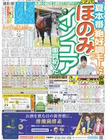 デイリースポーツ　１面