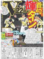 デイリースポーツ　１面