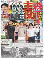 デイリースポーツ　１面