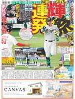 デイリースポーツ　１面