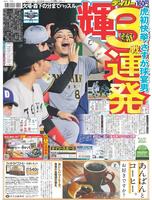 デイリースポーツ　１面