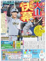 デイリースポーツ　１面