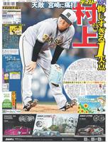 デイリースポーツ　１面