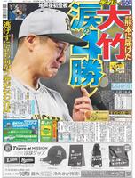 デイリースポーツ　１面