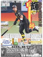 デイリースポーツ　１面