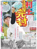 デイリースポーツ　１面