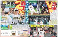 デイリースポーツ　１面