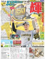 デイリースポーツ　１面