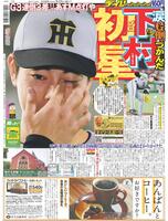 デイリースポーツ　１面