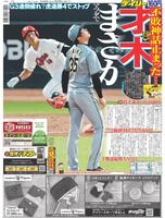 デイリースポーツ　１面