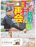 デイリースポーツ　１面