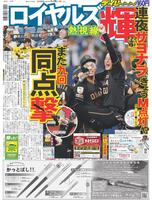 デイリースポーツ　１面