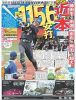 デイリースポーツ　１面