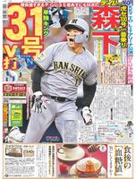 デイリースポーツ　１面