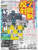 デイリースポーツ　１面