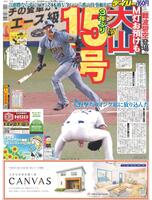 デイリースポーツ　１面