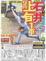 デイリースポーツ　１面