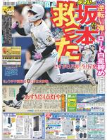 デイリースポーツ　１面