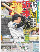 デイリースポーツ　１面