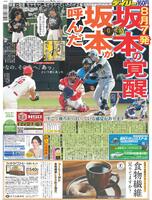 デイリースポーツ　１面