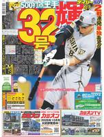 デイリースポーツ　１面