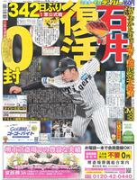 デイリースポーツ　１面