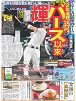 デイリースポーツ　１面