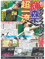 デイリースポーツ　１面