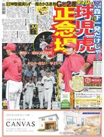 デイリースポーツ　１面