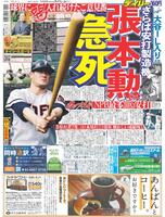 デイリースポーツ　１面