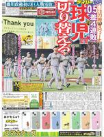 デイリースポーツ　１面