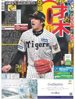 デイリースポーツ　１面