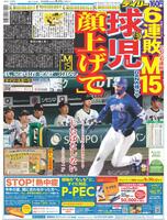 デイリースポーツ　１面