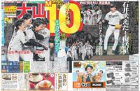 デイリースポーツ　１面