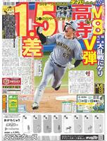 デイリースポーツ　１面