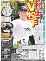 デイリースポーツ　１面