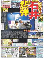 デイリースポーツ　１面
