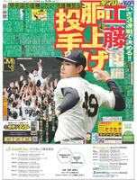 デイリースポーツ　１面