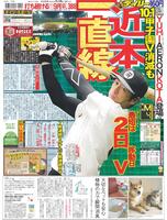 デイリースポーツ　１面