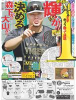 デイリースポーツ　１面