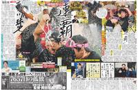 デイリースポーツ　１面