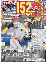 デイリースポーツ　１面