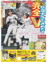 デイリースポーツ　１面