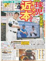 デイリースポーツ　１面