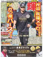 デイリースポーツ　１面