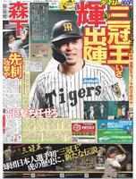 デイリースポーツ　１面