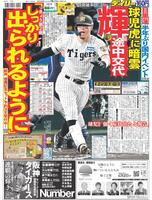 デイリースポーツ　１面
