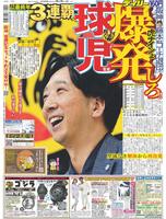 デイリースポーツ　１面