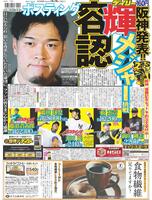 デイリースポーツ　１面