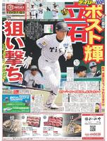 デイリースポーツ　１面